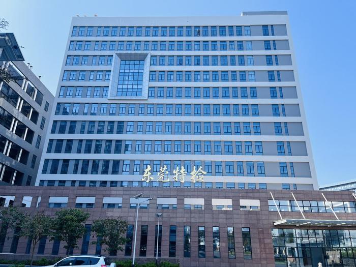 武宁广东省特种设备检测研究院东莞检测院实验室设备及配套服务项目